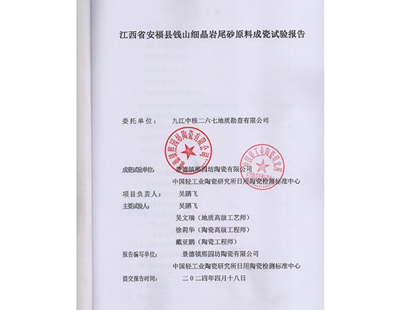 江西省安?？h錢(qián)山細(xì)晶